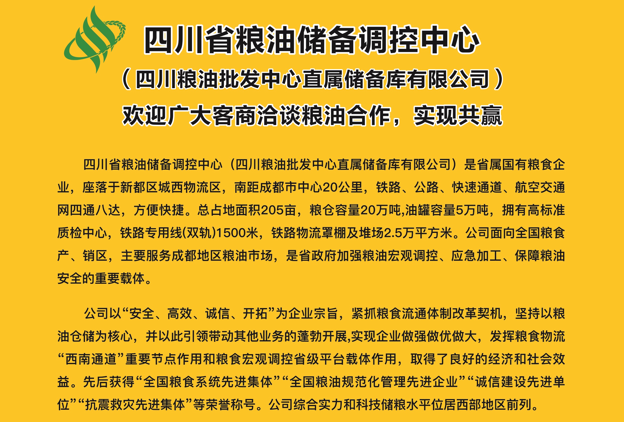 四川粮油批发中心直属储备库