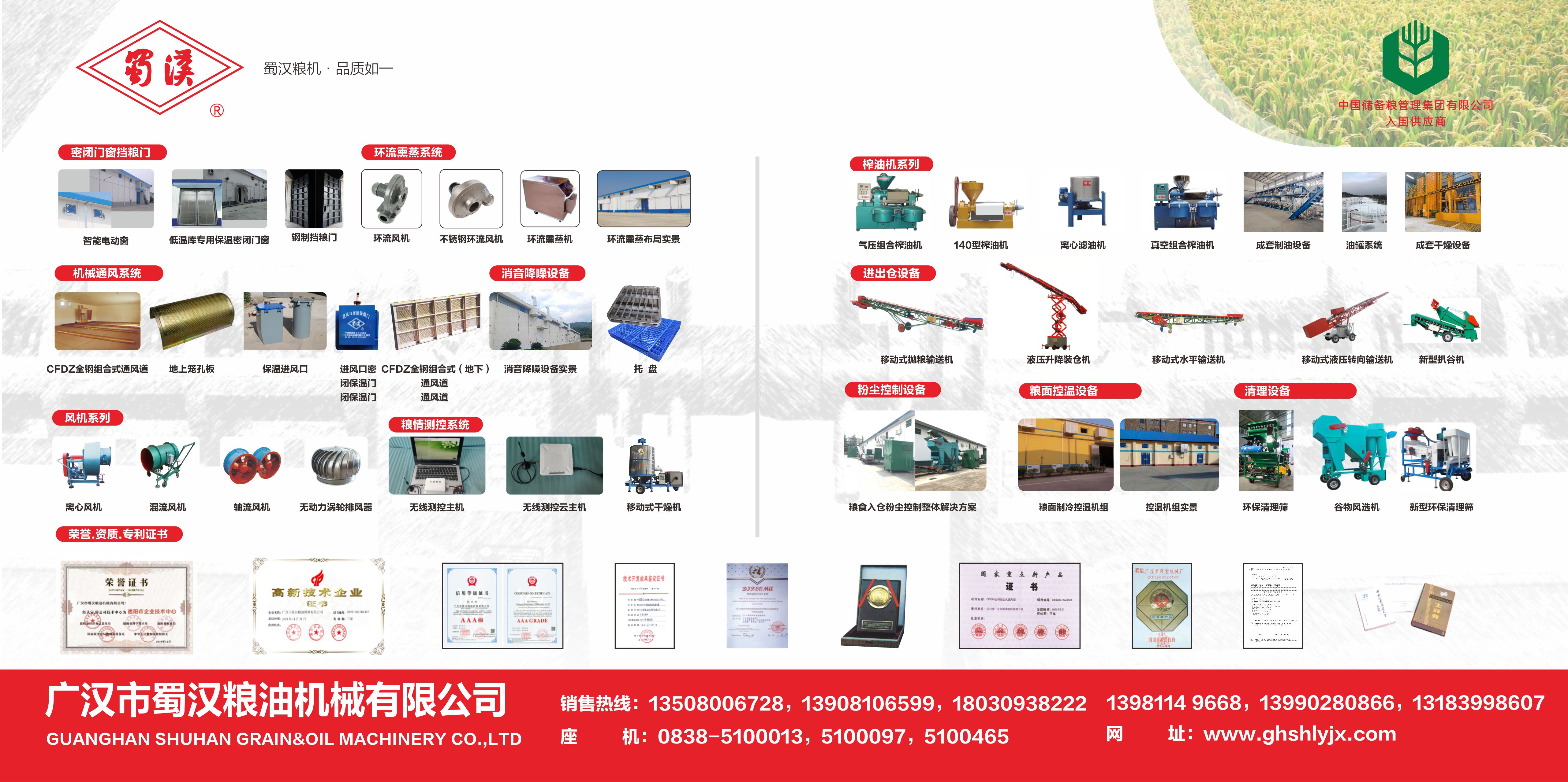 广汉市蜀汉粮油机械有限公司
