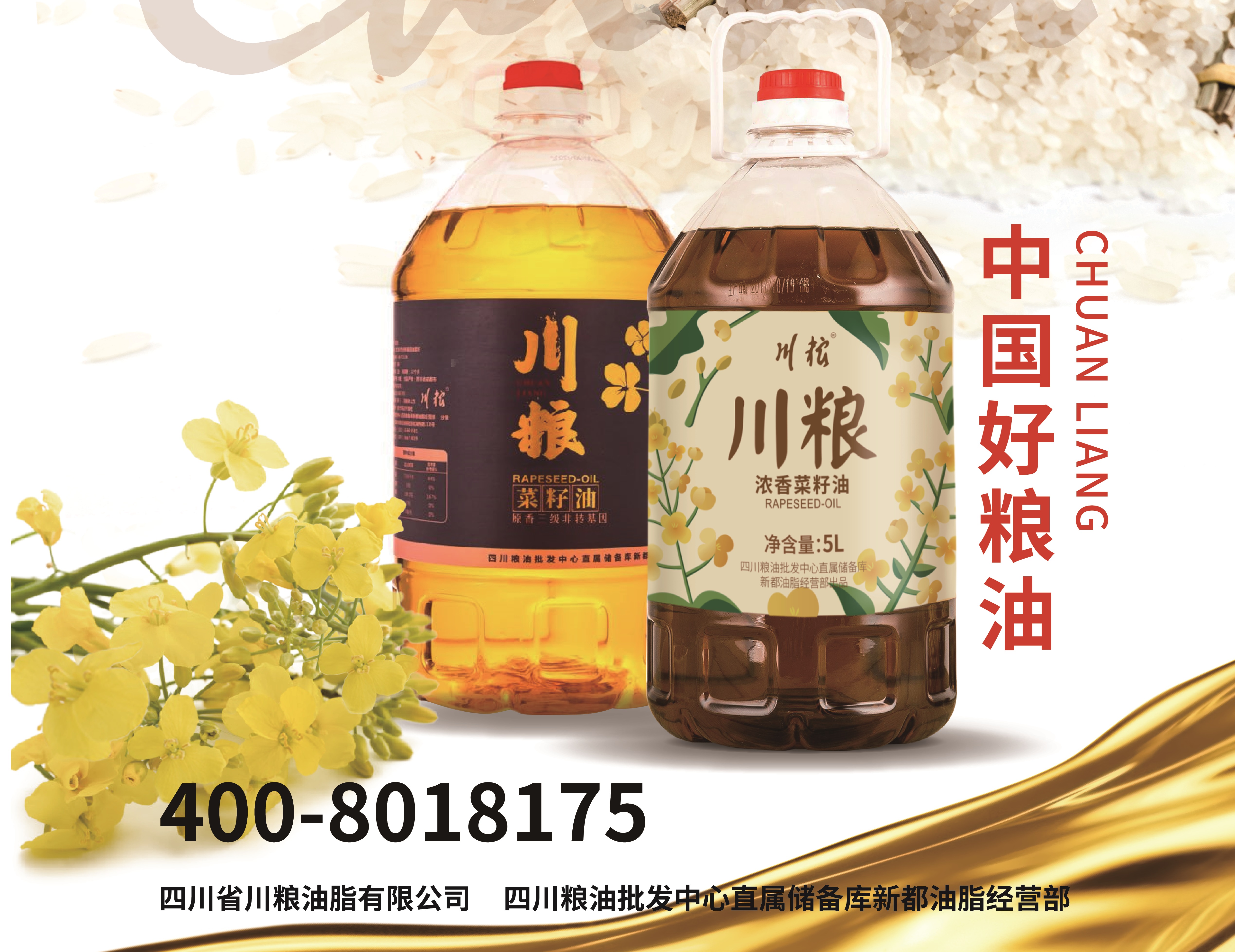 四川省川粮油脂有限公司